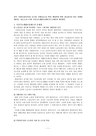 국민기초생활보장제도의 문제점과 개선방안