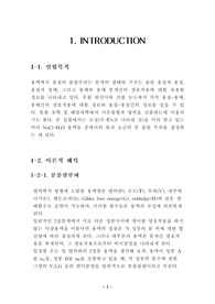 [화학공학과 화학공학 실험] 분 몰랄 부피 측정
