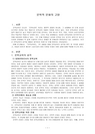 문학 교육
