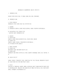   [민법총칙] 무능력자의 상대방 보호, 실종선고, 재단법인