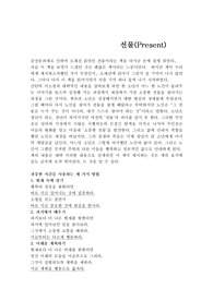 선물 감상문