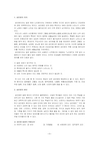   성인병의 원인과 종류 및 예방대책
