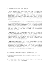   로스만의 지역사회조직의 3가지 실천모형, 로스의 지역사회조직 실천 원칙
