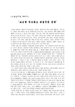 교육학에서의 강화의 개념을 실제 교실에 적용하는 방법