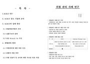 위험관리_KIKO 리포트입니다.