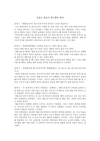 체조 손짚고 옆돌기 탐구활동 평가