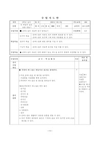 5학년 실과 - 8. 바늘과 실로 용품 만들기