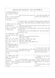 과학과 교육 - Important Science idea/concept - fruit &amp; seed (열매와 씨) : 5학년 2학기 3단원