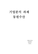 동원산업에 대한 기업분석