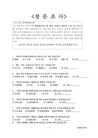 대형할인마트에 대한 설문조사양식
