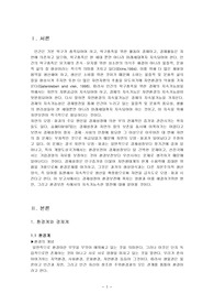 환경문제의 경제적 이해