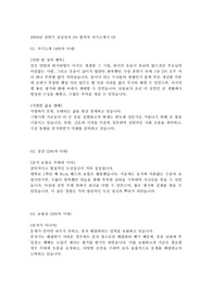 2008년 상반기 삼성전자 DS 합격자 자기소개서