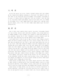 [감상문] 지구온난화.. 너무 더운 지구를 읽고...
