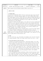 전기영동과 mini prep 미니 프렙 실험 보고서