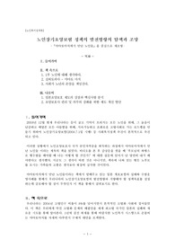 [독후감] 야마토마치에서 만난 노인들을 읽고, 노인장기요양보험정책 발전방안 제시