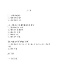   [채권법] 이행지체에 따른 계약해제권의 발생과 판례