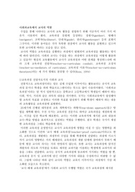사회과교육에서 교사의 역할