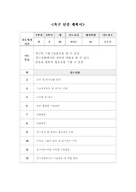 축구 연간 계획서