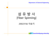 [공학]섬유방사