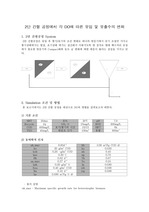 2단간헐공정의 PASS 분석