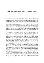 종교에 관한 고찰및 정의, 논평