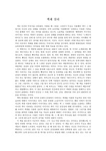 스에가나 타미오의 색채 심리 독후감