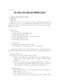[성희롱 예방 교육 레포트] 서로 존중하는 일터 조성을 위한 성희롱예방 교육자료