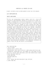 제6회 사회복지사 1급 시험과목 목차 정리(최종) - 3교시