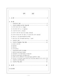 구성주의 학습이론의 특징과 교육적 함의