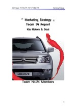 기아자동차의 분석 & 마케팅 전략 방안 제안
