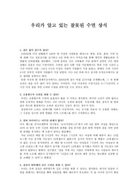 잘못알고 있는 수면 상식
