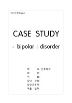 정신case - bipolarⅠdisorder/depressed (간호과정까지)