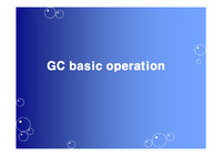 GC원리 및 작동법