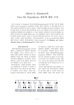 Alfred G knudson의 Two hit hypothesis에 대한 조사. (두적중 가설)