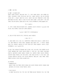 점도측정보고서