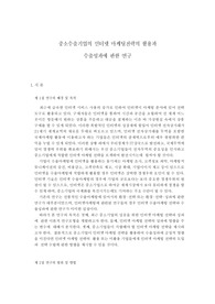 중소수출기업의 인터넷 마케팅전략의 활용과 수출성과에 관한 연구