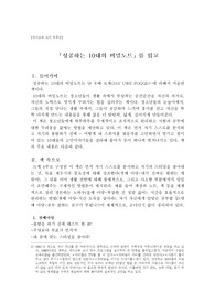 [자녀교육 도서 독후감] 「성공하는 10대의 비밀노트」를 읽고