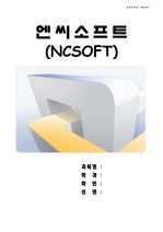 성공한벤처 - NCsoft