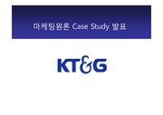 KT&G의 마케팅 활동과 사회 공헌 활동 PPT (+ 사례)