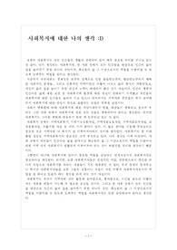 사회복지란? 개인적인생각, 사회복지에 대한 나의 생각