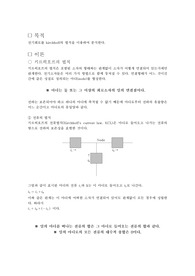 키르히호프의법칙 결과보고서