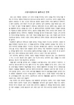 사양사업에서의 블루오션 전략