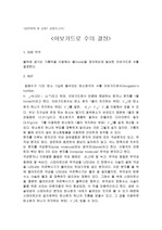 일반화학 및 실험 실험보고서(아보가드로 수의 결정)입니다.