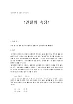 일반화학 및 실험 실험보고서(엔탈피측정)