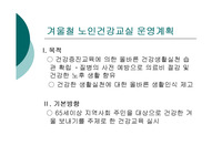[건강관리] 노인건강교실 운영계획과 2008년 노인건강교실 교육자료 - 파워포인트 자료