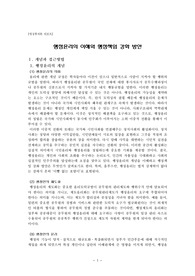 [행정통제론 A+레포트] 행정윤리의 이해와 행정책임 강화 방안