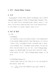 [화학과 물리화학 실험] Partial molar volume(부분몰랄부피측정)