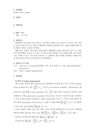 [화학과 물리화학 실험] Partial molar volume(부분몰랄부피측정)