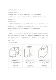 [일반화학실험보고서-A급]분자모형 만들기, 결정의 구조(예비+결과보고서)