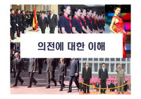 의전에 대한 이해